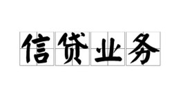 北京26私人借钱怎么收费-北京26私人身份证贷款-北京26抵押短借