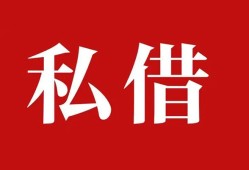 北京26空放私借民间借贷-北京26短借私人-北京26线下贷款