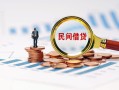 北京26个人空放联系方式-北京26哪里可以借钱-北京26短拆垫资