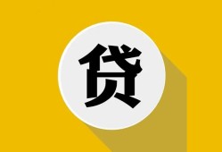 北京26身份证贷款电话-北京26小额贷款贷款-北京26小额短借