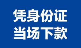 北京26靠谱个人借钱-北京26私人贷款小额贷款-北京26小额贷款空放