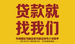 北京26无抵押私借空放-北京26私借空放当场拿钱-北京26无抵押私人贷款