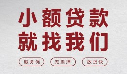 北京26个人短借-北京26小额贷款-北京26个人身份证借私借