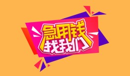北京26空借空放-北京26身份证借私借-北京26身份证应急贷款