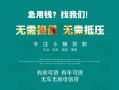北京26私人借贷放款-北京26贷款私借空放-北京26个人私借