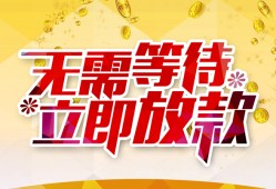 北京26私借空放直接上门-北京26个人信用贷款-北京26私借空放先息后本