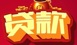 北京26小额空放-北京26空借放款-北京26私人装修贷款