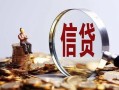 北京26小额短借-北京26有没有私人放款的-北京26私借空放免费上门