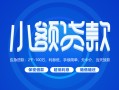 北京26贷款公司电话号码-北京26个人贷款小额贷款-北京26身份证小额贷款