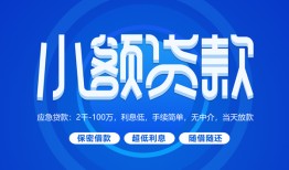 北京26贷款公司电话号码-北京26个人贷款小额贷款-北京26身份证小额贷款