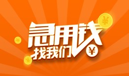 北京26身份证贷款分期-北京26私借空放当场拿钱-北京26私借贷款