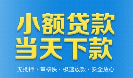 北京26私人借钱当天拿钱-北京26急用钱找我-北京26信用贷款办理