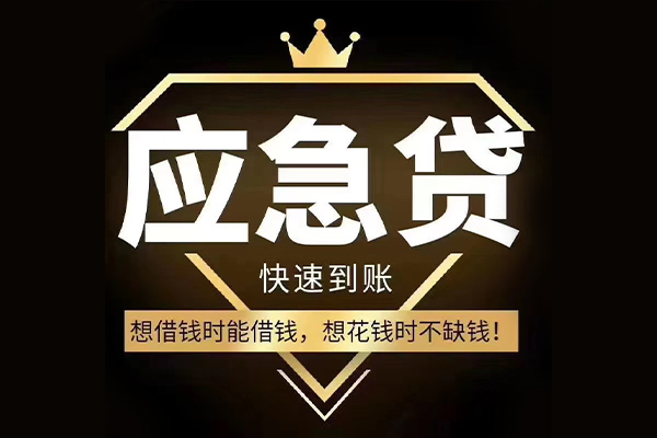 北京2624小时上门放款