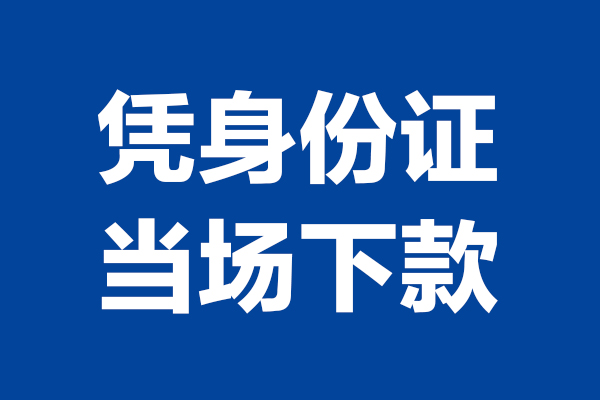 北京26靠谱个人借钱