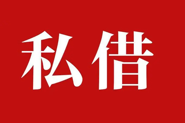 北京26空放私借民间借贷