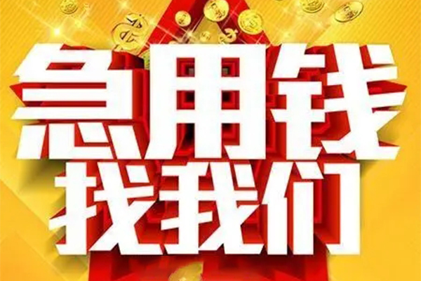 北京26私人无抵押贷款