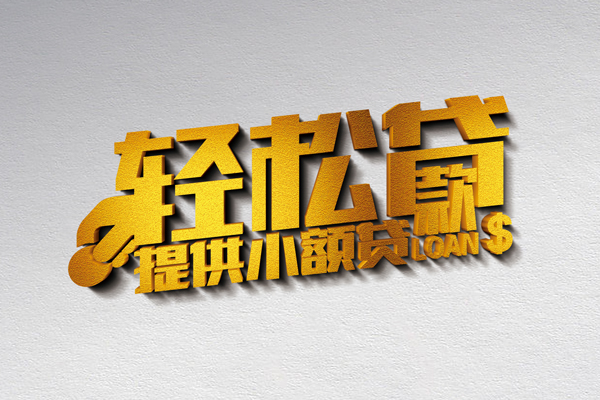 北京26靠谱个人借钱